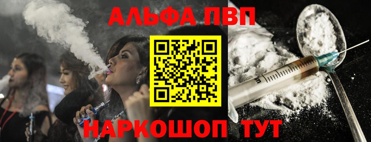 Альфа ПВП мука Лыткарино