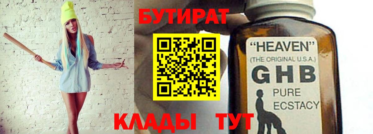 Бутират 99%  Вход с VPN  Бутират  Лыткарино 