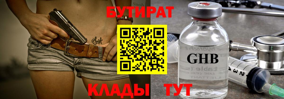 Бутират 1.4BDO Лыткарино