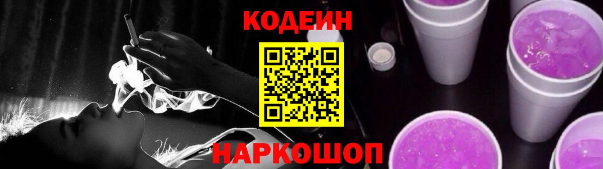 Лыткарино  Кодеиновый сироп Lean напиток Lean (лин)  Кодеиновый сироп Lean Purple Drank  Вход с VPN 