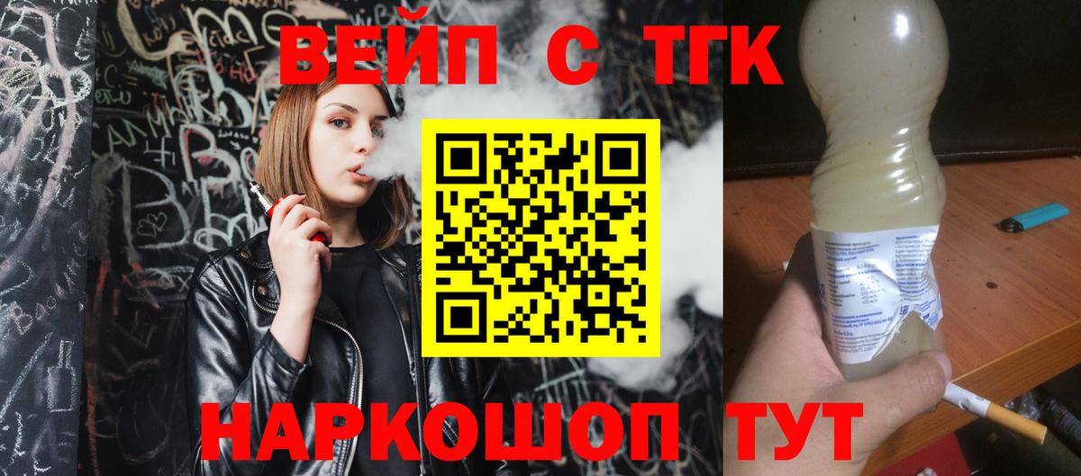 ТГК вейп  купить наркотик  Дистиллят ТГК Wax  Лыткарино  Вход с VPN 